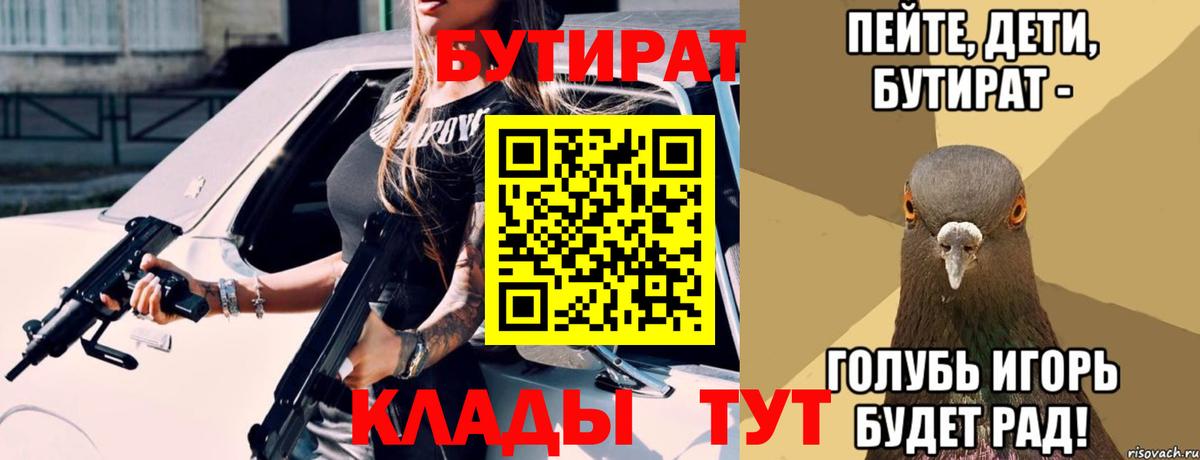 Вичуга  БУТИРАТ  Вход с VPN  Бутират оксана 