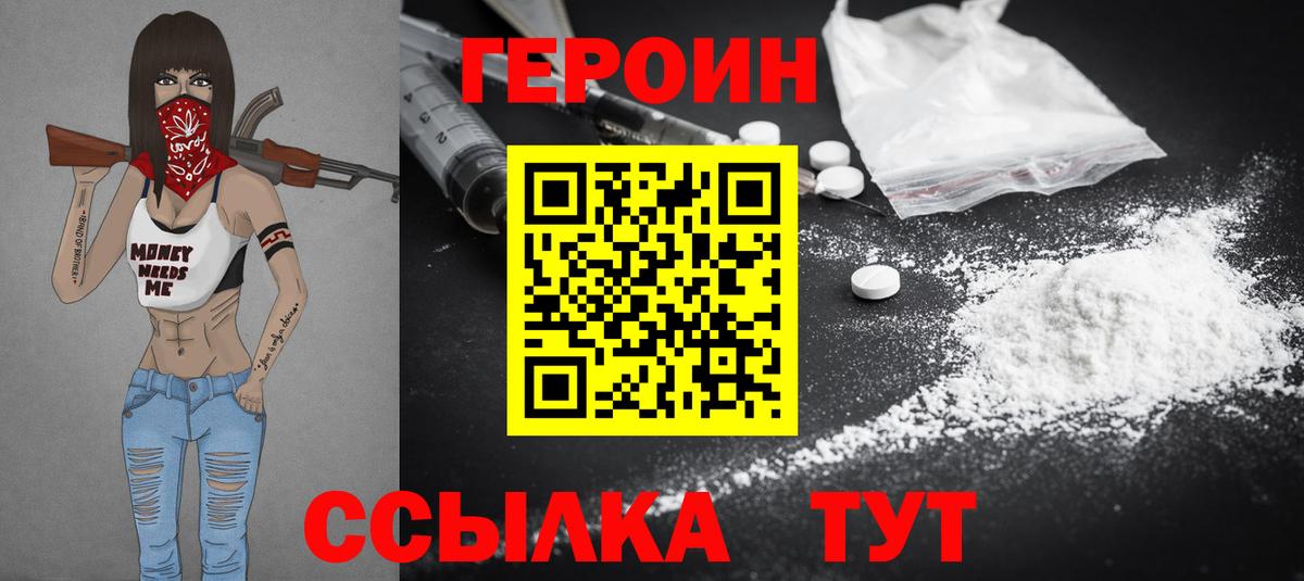 ГЕРОИН Heroin Вичуга