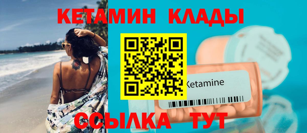 Кетамин VHQ  Вход с VPN  ОМГ ОМГ ССЫЛКА  Вичуга 